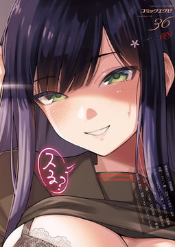 COMIC E×E 36 [ジーオーティー]