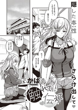 触れて伝えて [ジーオーティー]