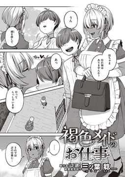 褐色メイドのお仕事 [ジーオーティー]