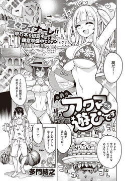 アクマでも遊びです（12） [ジーオーティー]