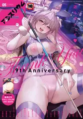 comicアンスリウム Vol.109 2022年5月号