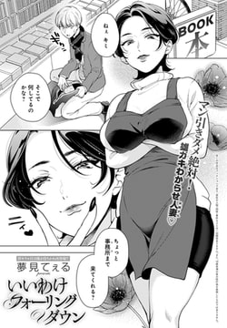 いいわけフォーリングダウン [ジーオーティー]