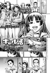 ギャル活 さんにん女