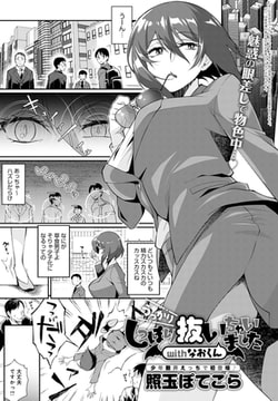 うっかりしっぽり抜いちゃいました withなおくん [ジーオーティー]