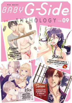 BABY G-Side vol.9 [ふゅーじょんぷろだくと]