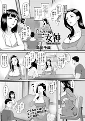 淫らな泉の三女神～2話 濡れた布団の中で～