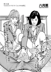 本当にあった 思わずザワつく とっておきの話 第14話 マイライフ・アズ・ア・「レンタルM男」