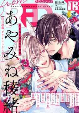 from RED vol.13 [シュークリーム]