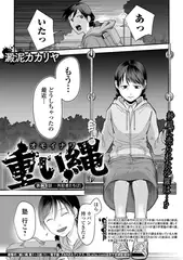 重い縄 第3話/共犯者たち（2）