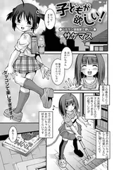 子どもが欲しい!