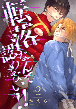 転落なんて認めない!!(2)～ご奉仕祭りとアイドル絶頂禁止にて処女喪失!!～ [ブレインハウス]