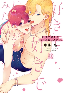 好きで好きでしょうがないみたい。 [viviON THOTH]