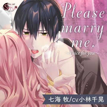 Please marry me.〜Voice for you〜 [コスミック出版]