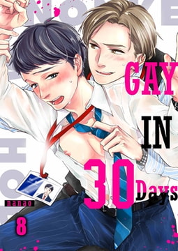Gay in 30 Days 8 [screamo]