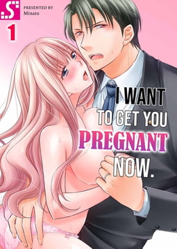 I Want to Get You Pregnant Now 1 [screamo]