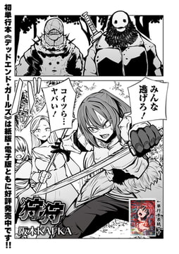 狩狩 －カリガリ－ [一水社]