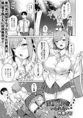 幼馴染ではいられない 後編