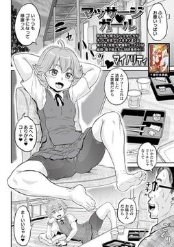 マッサージガール [一水社]