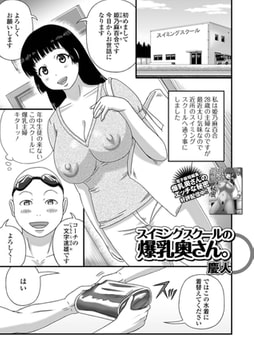 スイミングスクールの爆乳奥さん。 [一水社]