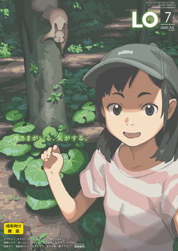 COMIC LO 2022年7月号 [茜新社]