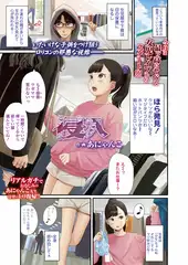侵入（単話）