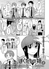 ぼくたちの姫
