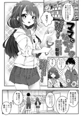 ママになっちゃう?