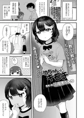 みゆちゃんのキモチ