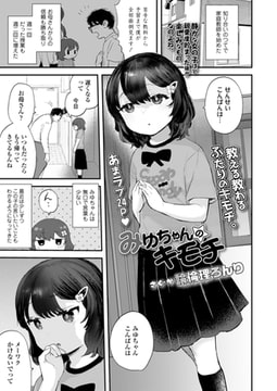 みゆちゃんのキモチ [茜新社]
