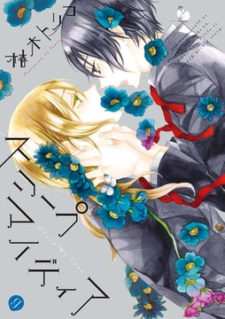 スリープマイディア [一迅社]