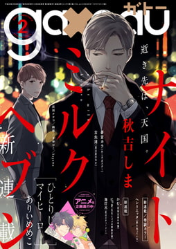 gateau (ガトー) 2017年2月号[雑誌] [一迅社]