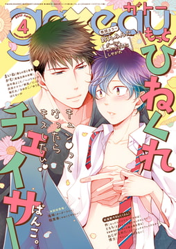 gateau (ガトー) 2017年4月号[雑誌] [一迅社]
