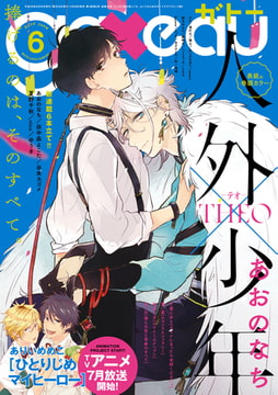 gateau (ガトー) 2017年6月号[雑誌] [一迅社]