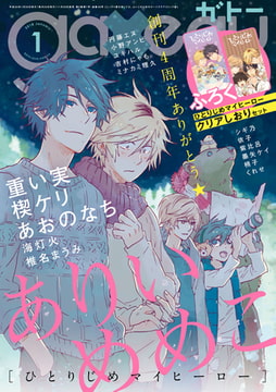 gateau (ガトー) 2018年1月号[雑誌] [一迅社]