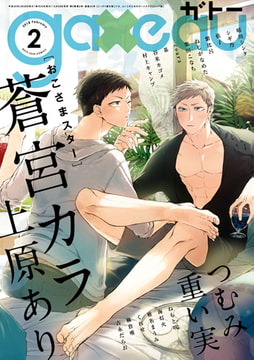 gateau (ガトー) 2018年2月号[雑誌] [一迅社]