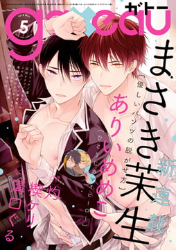 gateau (ガトー) 2018年5月号[雑誌] [一迅社]