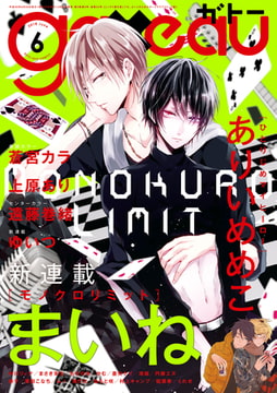 gateau (ガトー) 2018年6月号[雑誌] [一迅社]