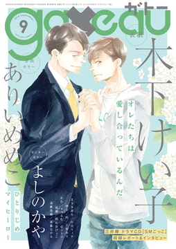 gateau (ガトー) 2018年9月号[雑誌] [一迅社]