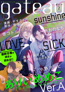 gateau (ガトー) 2019年2月号[雑誌] ver.A [一迅社]