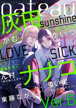 gateau (ガトー) 2019年2月号[雑誌] ver.B [一迅社]