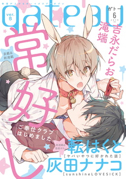 gateau (ガトー) 2019年6月号[雑誌] ver.B [一迅社]