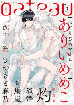 gateau (ガトー) 2019年7月号[雑誌] ver.A [一迅社]