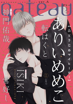 gateau (ガトー) 2020年3月号[雑誌] ver.A [一迅社]