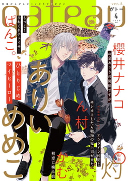 gateau (ガトー) 2020年4月号[雑誌] ver.A [一迅社]