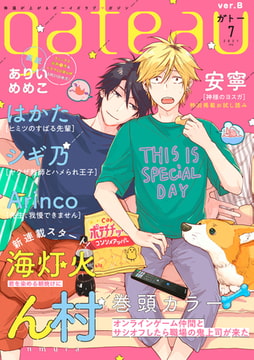 gateau (ガトー) 2021年7月号[雑誌] ver.B [一迅社]