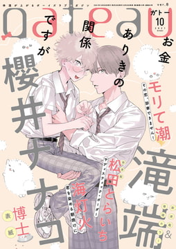 gateau (ガトー) 2021年10月号[雑誌] ver.B [一迅社]