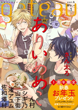gateau (ガトー) 2022年1月号[雑誌] ver.A [一迅社]