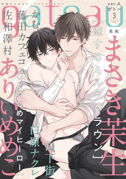 gateau (ガトー) 2022年3月号[雑誌] ver.A [一迅社]