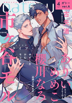 gateau (ガトー) 2022年4月号[雑誌] ver.A [一迅社]