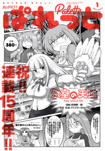 まんが4コマぱれっと 2022年1月号[雑誌] [一迅社]